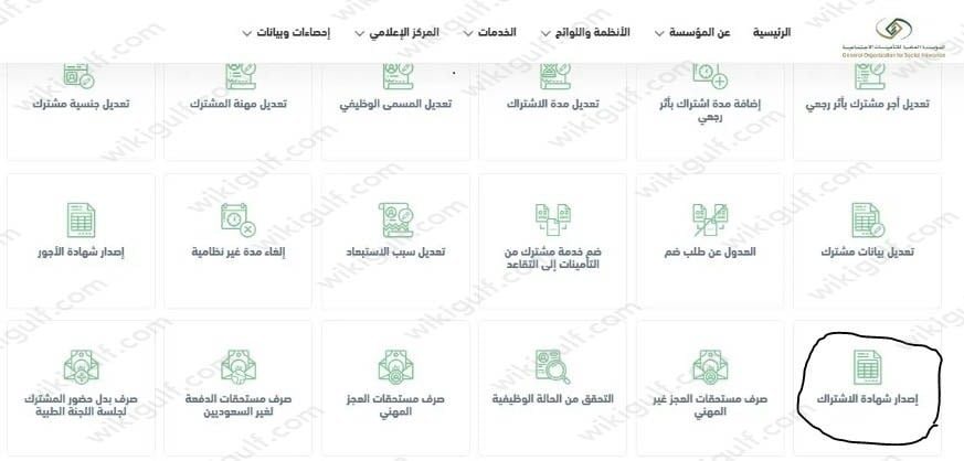 الاستعلام عن مدد الاشتراك فى التأمينات الاجتماعية