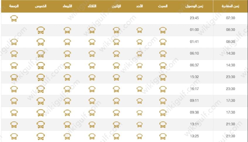 النقل الجماعي بالرياض جدول الرحلات