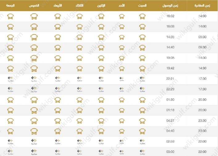 النقل الجماعي بالرياض جدول الرحلات