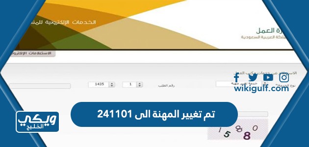 تم تغيير المهنة الى 241101