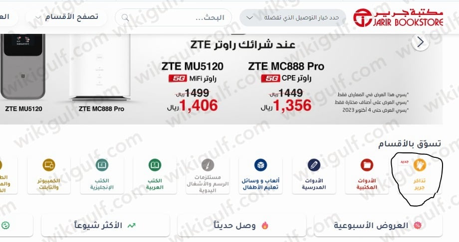 رابط حجز تذاكر معرض الكتاب الرياض