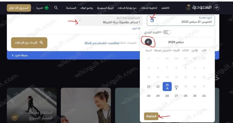 حجز تذاكر طيران عروض اليوم الوطني السعودي 93 الخطوط الجوية السعودية 