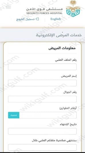 حجز موعد مستشفى قوى الامن غرب الرياض