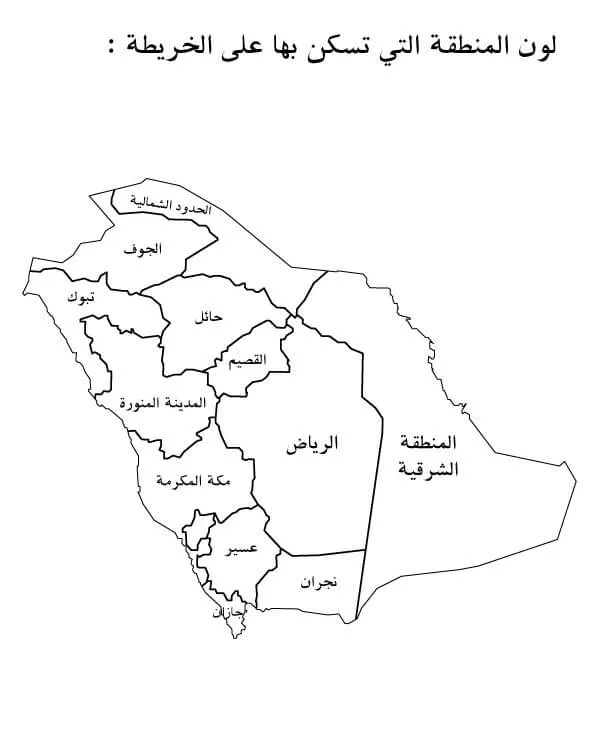 خريطة المملكة العربية السعودية للتلوين والطباعة