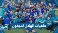 خلفيات الهلال للايفون 2024 بجودة عالية