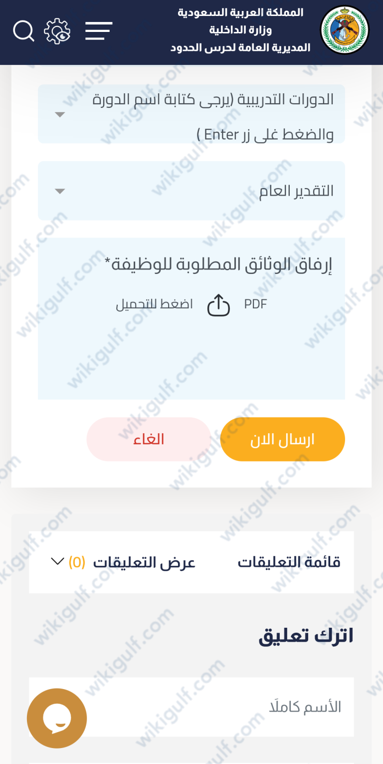 خطوات تقديم حرس الحدود 2023