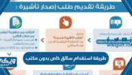 طريقة استقدام سائق خاص بدون مكتب في السعودية