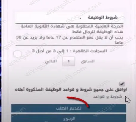 طريقة تقديم قوات امن الطوارئ الخاصة