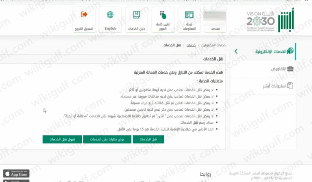 طريقة نقل كفالة سائق خاص إلكترونيا