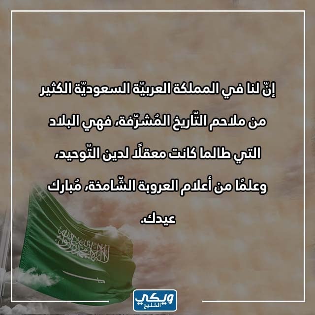 عبارات اليوم الوطني السعودي بالصور