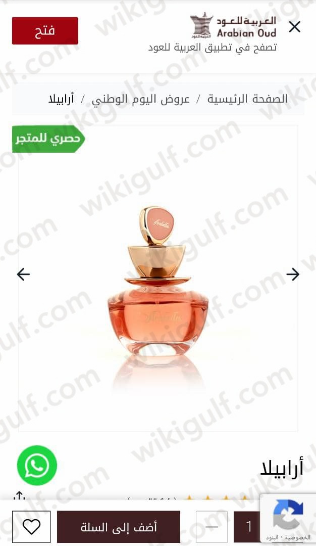 عروض العربية للعود عطر أرابيلا