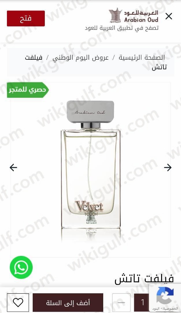 عروض العربية للعود عطر فيلفت تاتش