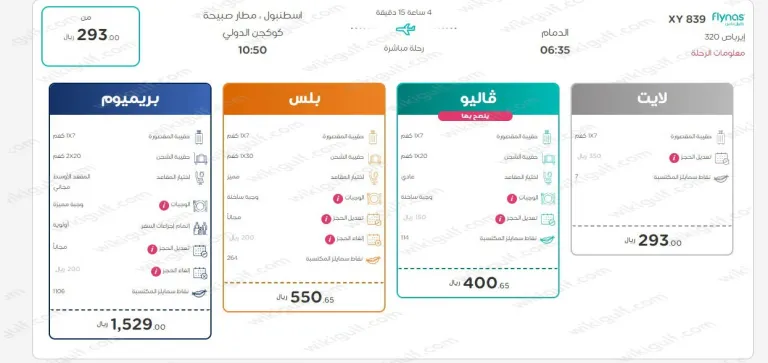 حجز تذاكر طيران عروض اليوم الوطني السعودي 93 ناس