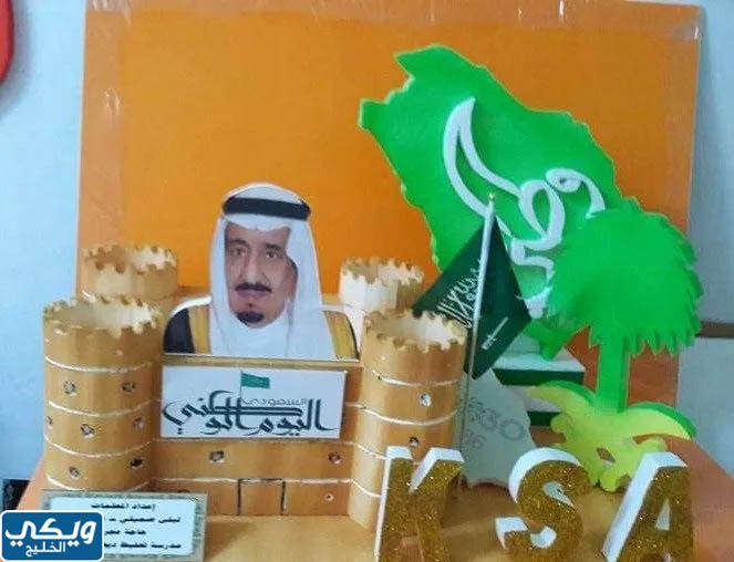 عمل فني عن اليوم الوطني السعودي 93