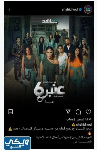 مسلسل عنبر 6 الجزء الثاني متى يُعرض