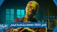 رابط مشاهدة فيلم jawan 2023 كامل