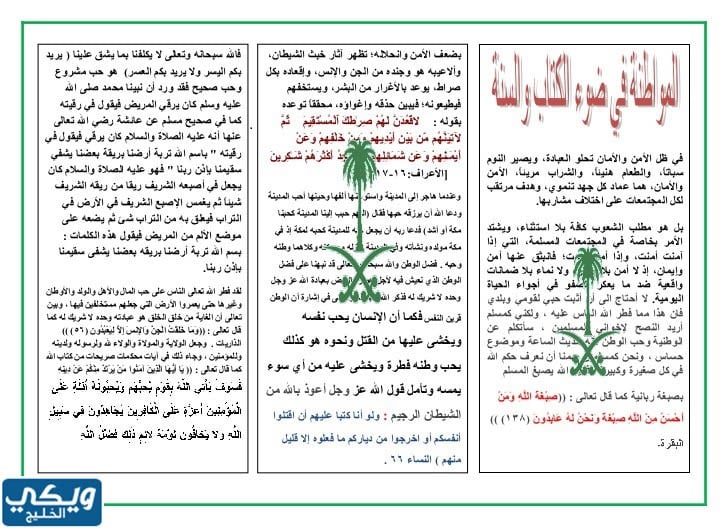 مطويات اليوم الوطني 93 جاهزة للطباعة