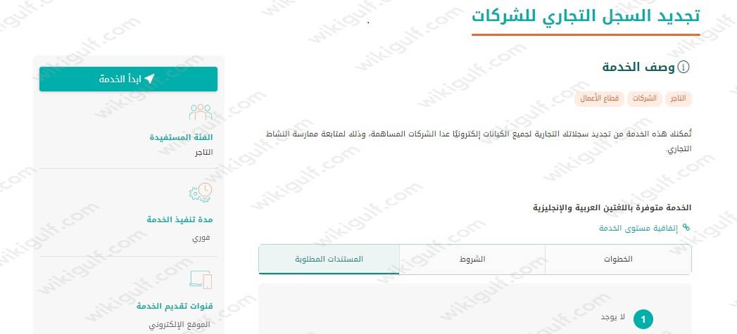 نموذج تجديد السجل التجاري للشركات pdf