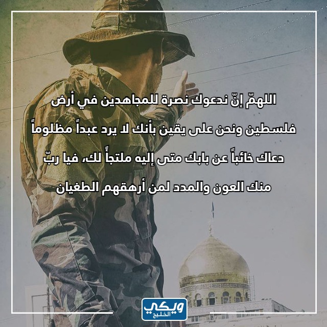 دعاء لشهداء فلسطين