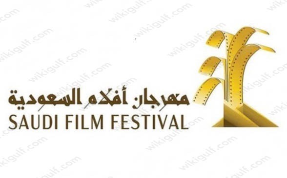 مهرجان السينما السعودية