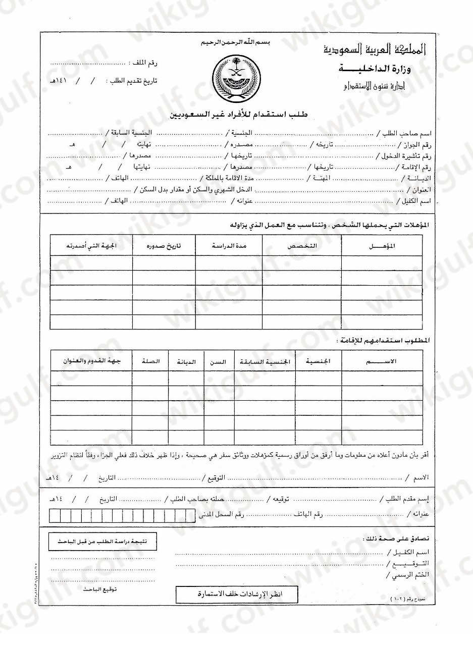 استمارة تجنيد عائلية جاهزة للتحميل والطباعة