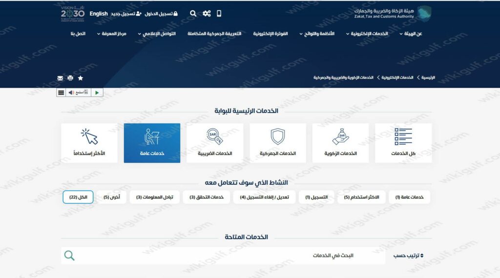 طريقة التحقق من التسجيل في ضريبة القيمة المضافة