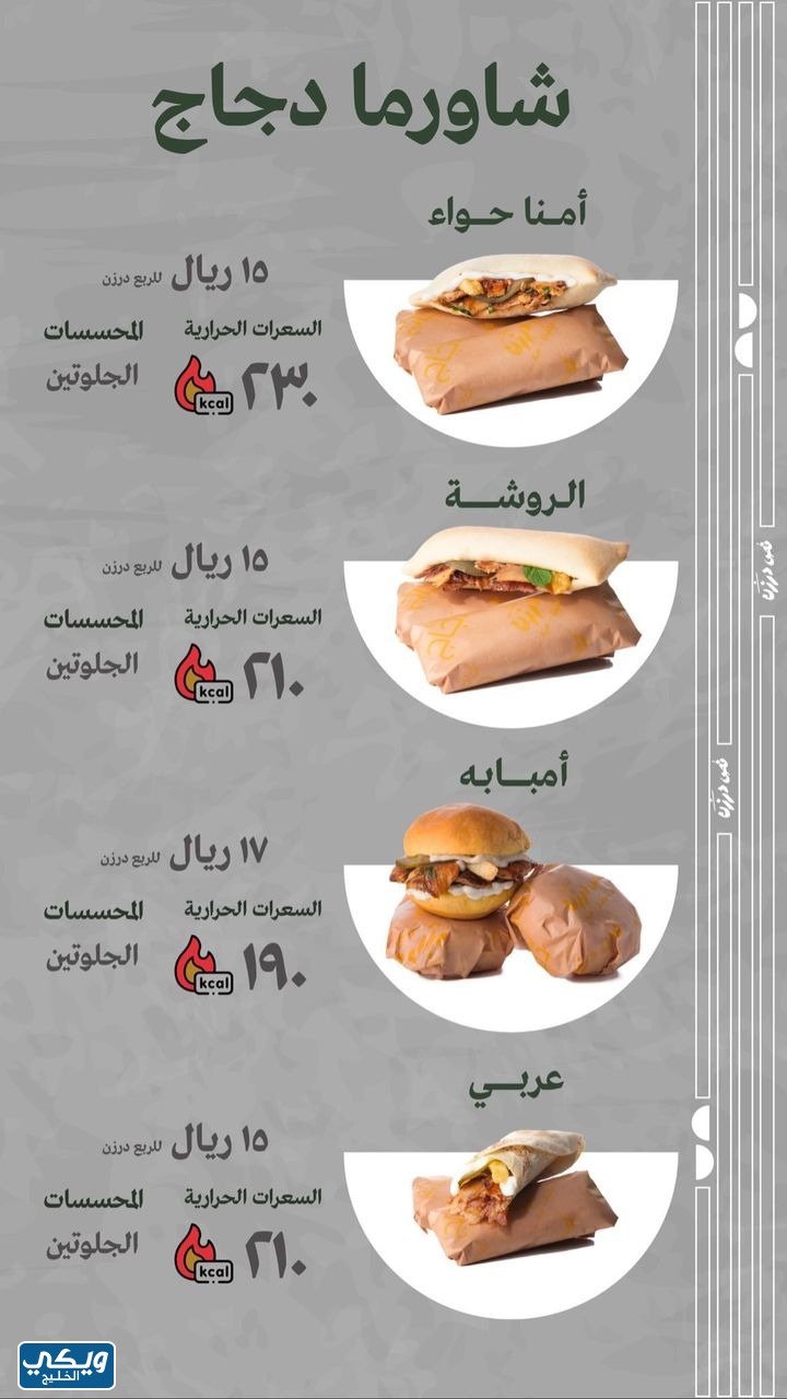 منيو نص درزن شاورما الصور