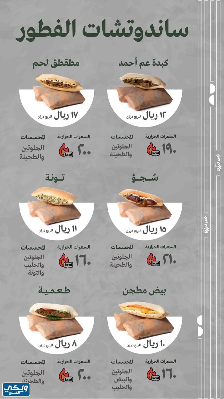 منيو نص درزن شاورما الصور