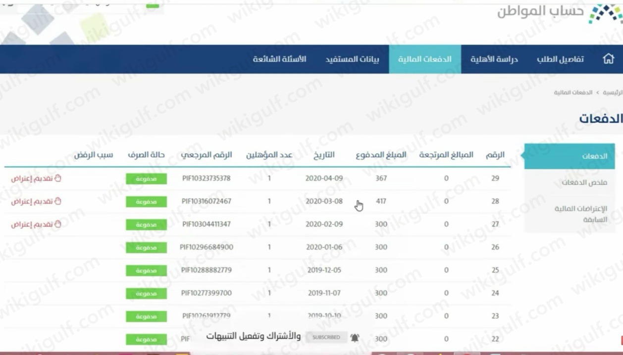 كيفية تقديم اعتراض على نقص حساب المواطن