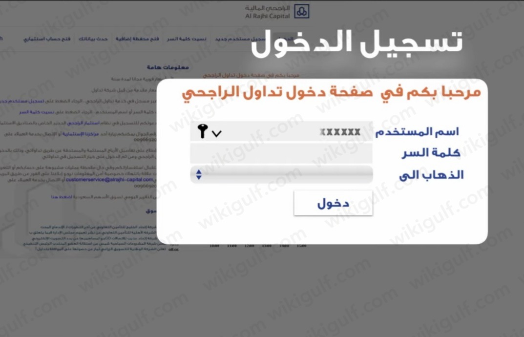 كيف ابيع اسهم الاكتتاب في الراجحي عبر الراجحي المالية