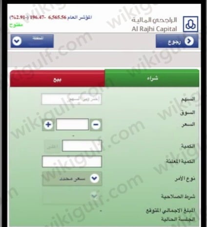 كيف ابيع اسهم الاكتتاب في الراجحي عن طريق التطبيق