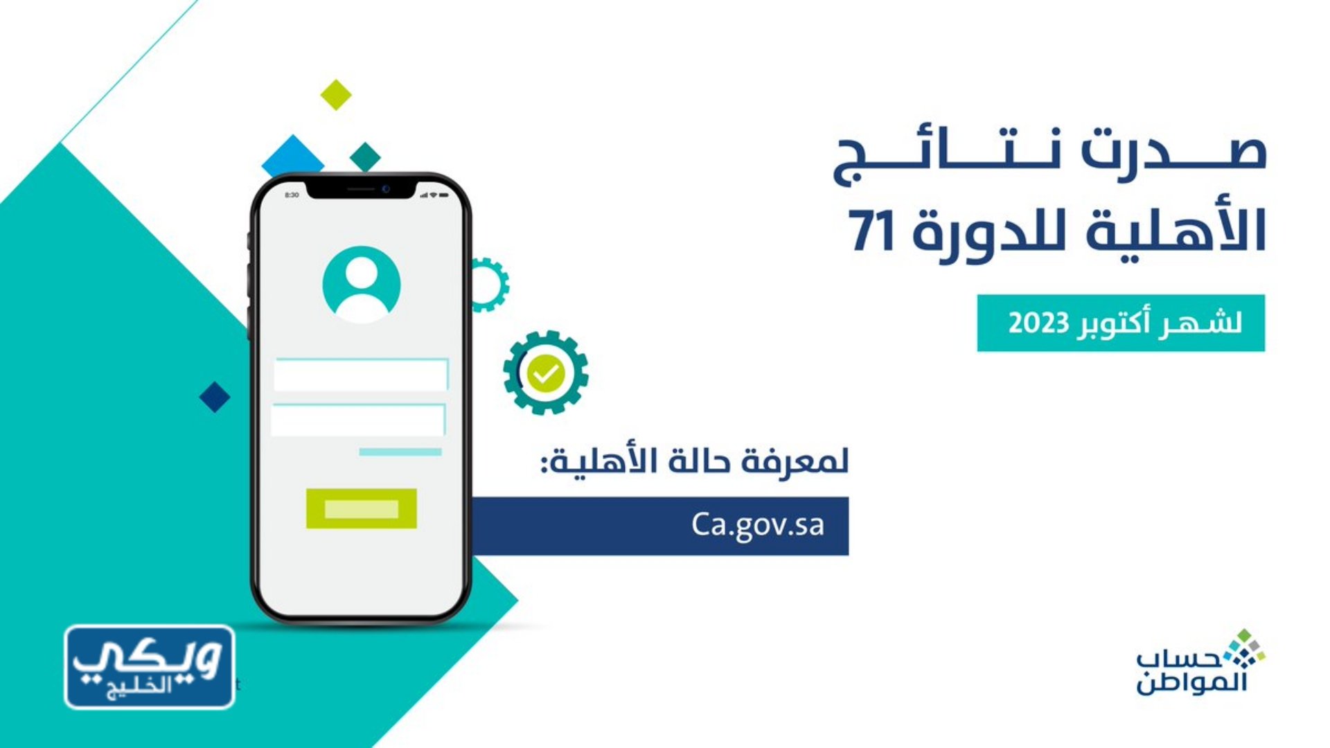 نزول حساب المواطن شهر اكتوبر 2023