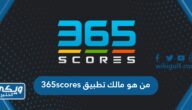 من هو مالك تطبيق 365scores