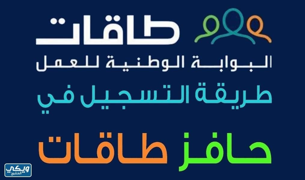 طاقات للتوظيف النسائي