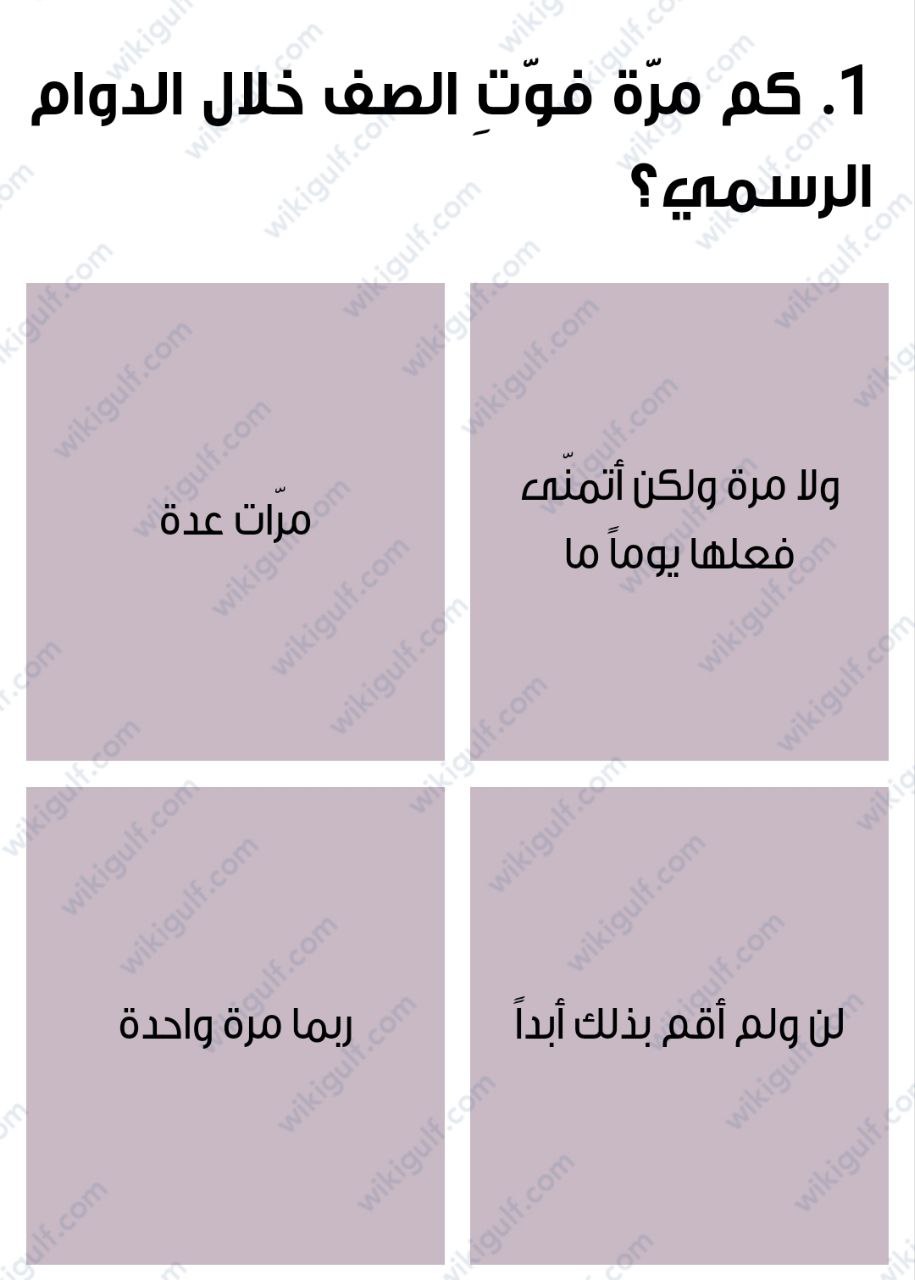 اسئلة اختبار السلوك في المدرسه