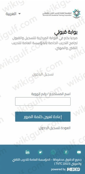 إعادة تعيين كلمة المرور