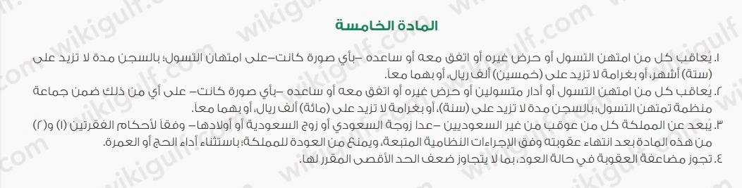 العقوبات المفروضة على التسول في السعودية