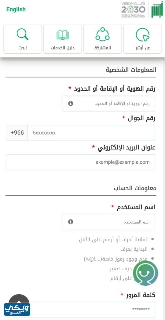 النفاذ الوطني الموحد انشاء حساب جديد