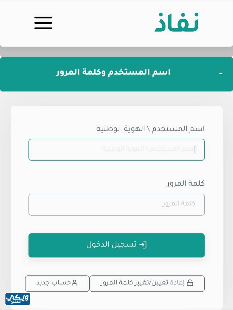 النفاذ الوطني الموحد انشاء حساب جديد