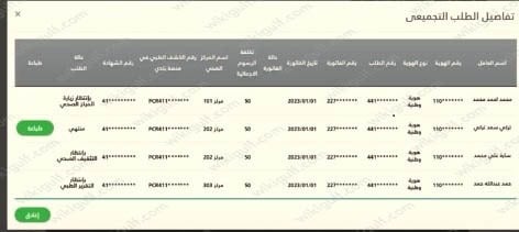 استعلام عن رقم سداد شهادة صحية