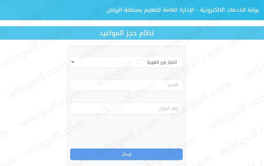 حجز موعد إدارة التعليم الرياض