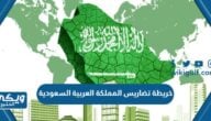 خريطة تضاريس المملكة العربية السعودية كاملة pdf