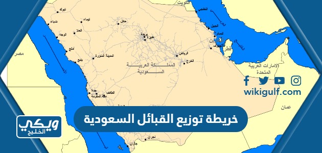 خريطة توزيع القبائل السعودية كاملة بالتفصيل - ويكي الخليج