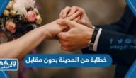 رقم خطابة ثقة من المدينة المنورة بدون مقابل