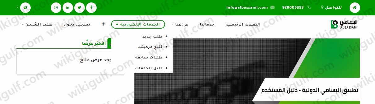 خطوات الاستعلام عن شحن سيارة البسامي للنقل اون لاين