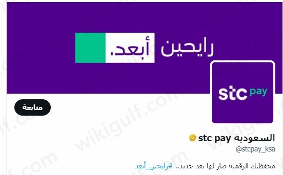 رقم stc pay واتساب