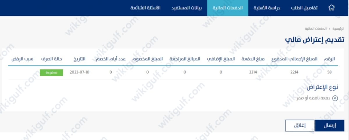 حل مشكلة عدم صرف مبلغ الدعم