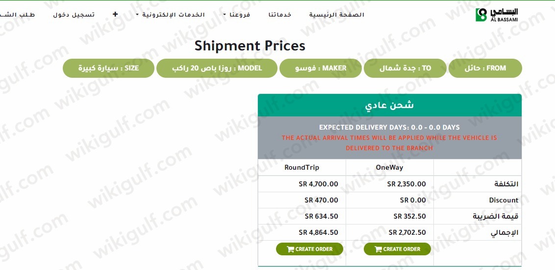 كم يوم مدة شحن السيارة البسامي للنقل