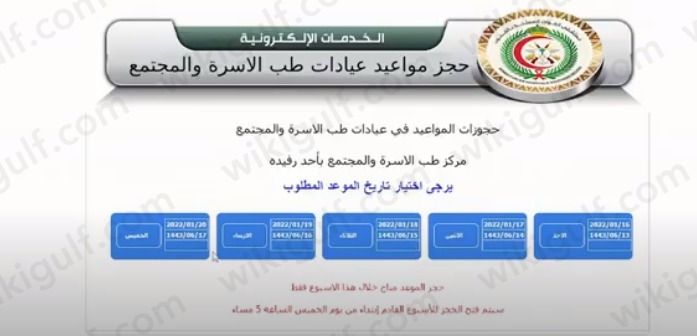 مستشفى القوات المسلحة بالجنوب الخدمات الإلكترونية حجز موعد