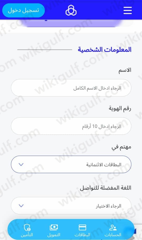 كيفية التقدم بطلب للحصول على بطاقة الراجحي الائتمانية في المملكة العربية السعودية